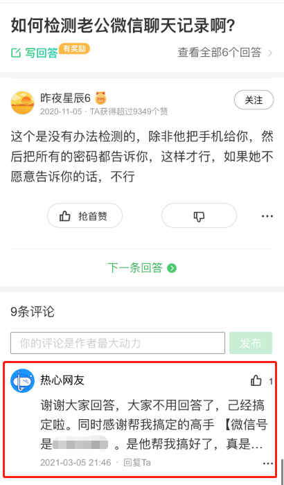 聊天记录被泄密?只需要你的微信号即可
