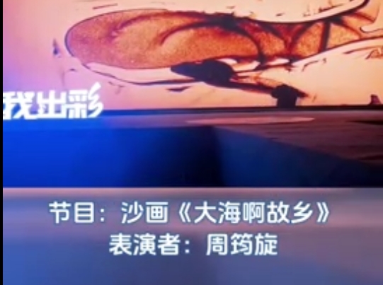 中央新影中学生频道———大海啊故乡