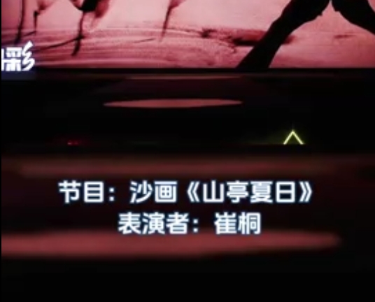 中央新影中学生频道———山亭夏日