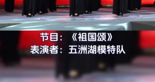 节目15——祖国颂