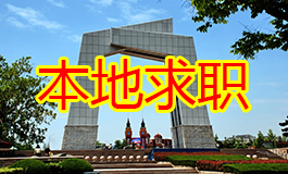 求职，女37岁在临沭附近找个工作